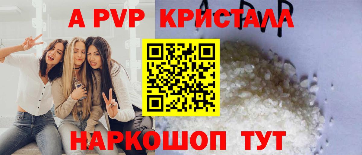 Alfa_PVP кристаллы  Уссурийск  A-PVP СК  Alfa_PVP Crystall 