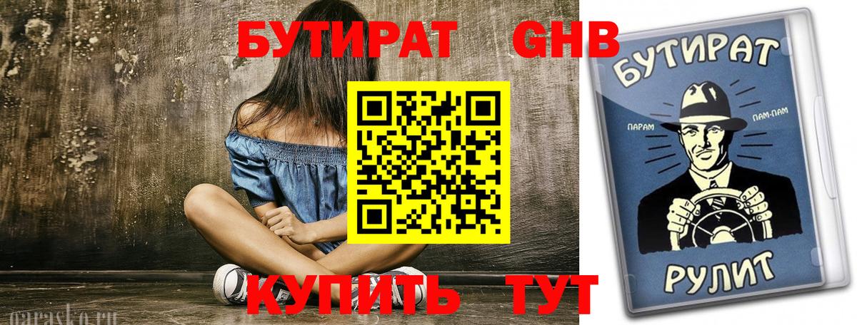 Бутират жидкий экстази Уссурийск