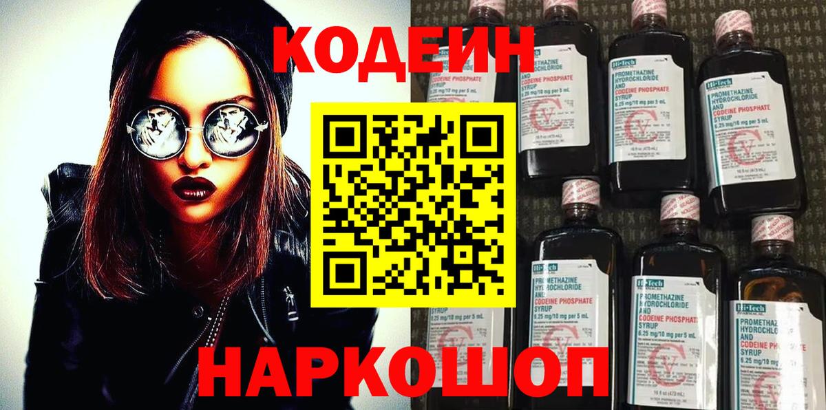 Уссурийск  Codein Purple Drank  Вход с VPN 