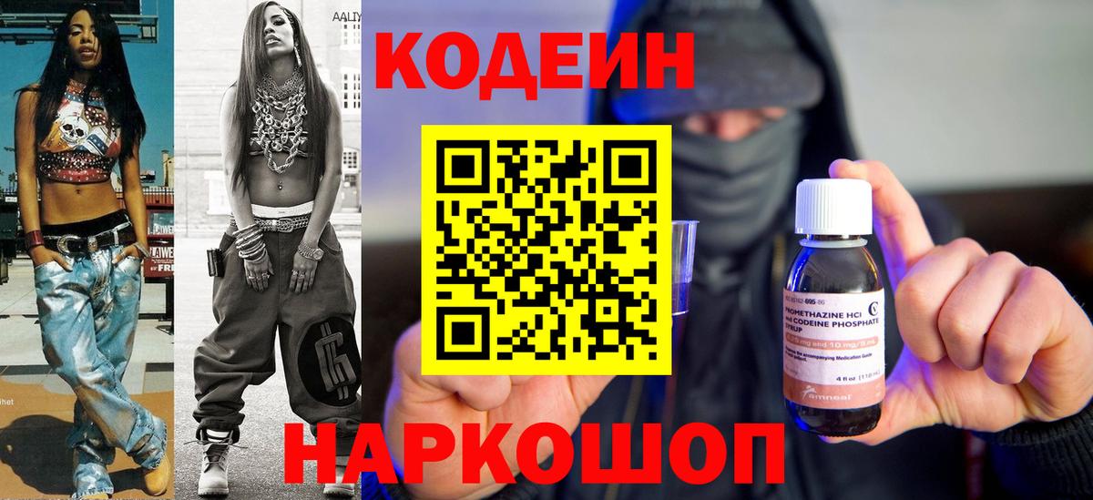 Кодеин напиток Lean (лин)  Уссурийск  хочу   Codein Purple Drank 