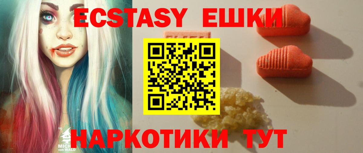 ЭКСТАЗИ TESLA  Ecstasy  Уссурийск  Вход с VPN  Ecstasy ешки 
