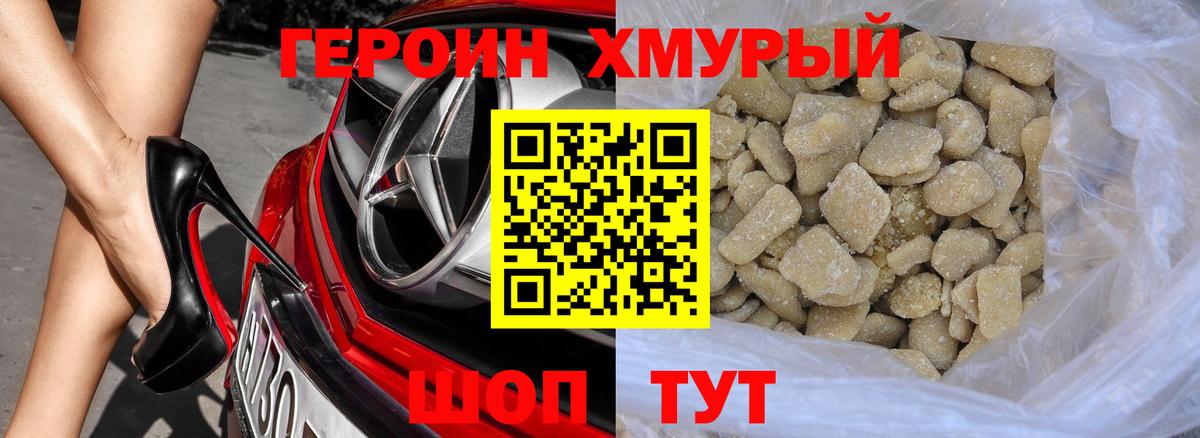 Героин белый  Вход с VPN  Уссурийск 