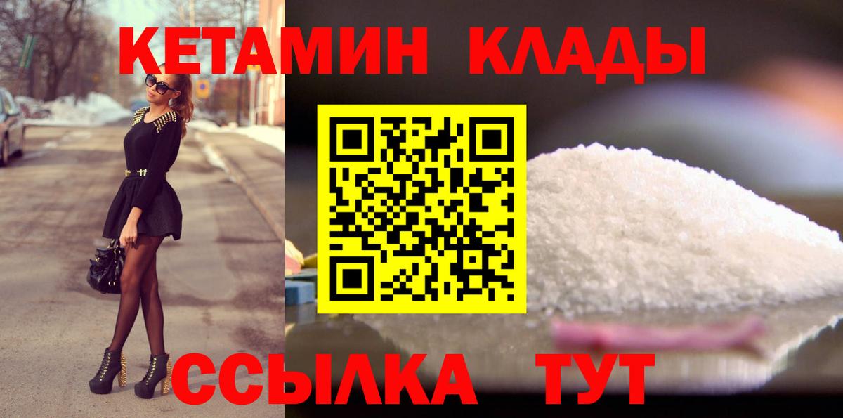 Кетамин VHQ  сайты даркнета телеграм  Уссурийск  КЕТАМИН ketamine 