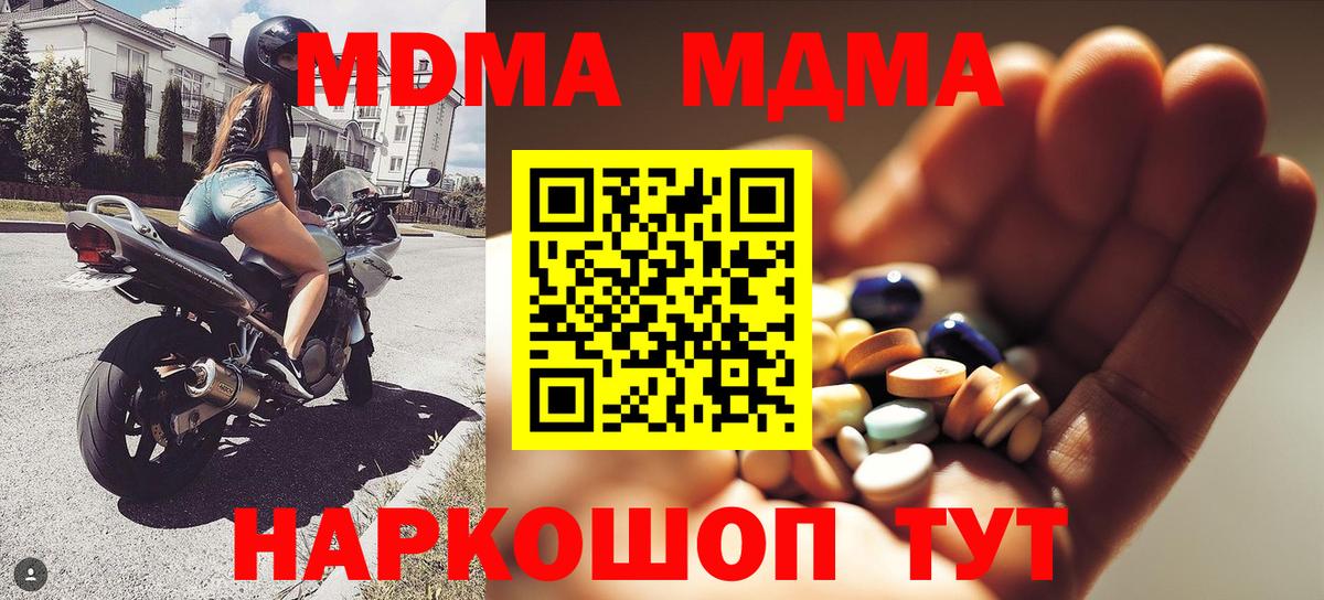MDMA молли Уссурийск