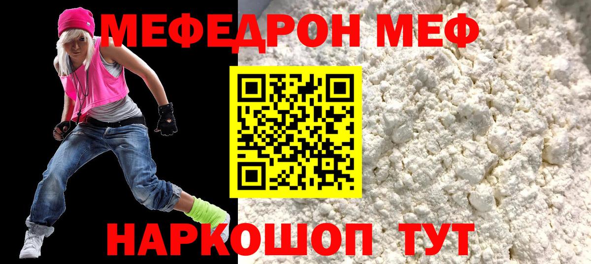 Меф мука  Мефедрон мука  Уссурийск  Вход с VPN 