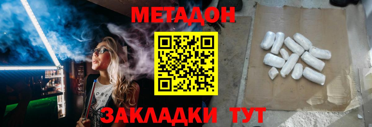Уссурийск  Метадон VHQ  Вход с VPN  МЕТАДОН methadone 