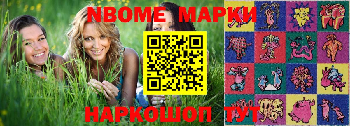 Марки NBOMe 1,8мг  Вход с VPN  Уссурийск 