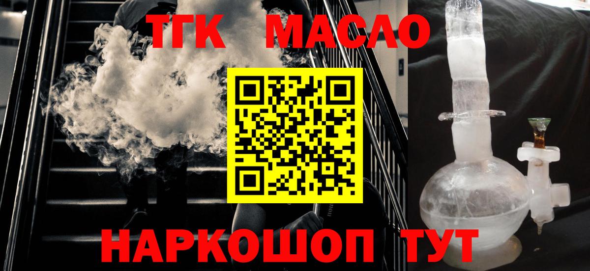 Уссурийск  Дистиллят ТГК гашишное масло  где купить наркоту  Вход с VPN 